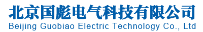 北京国彪电气科技有限公司
